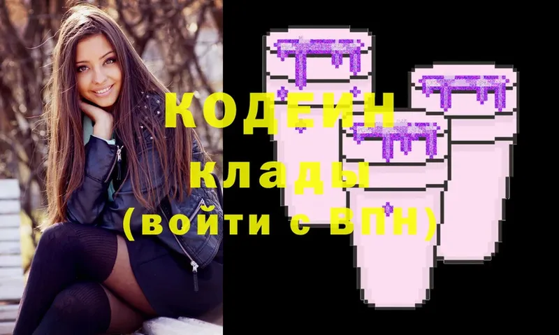 Кодеиновый сироп Lean Purple Drank  Купино 